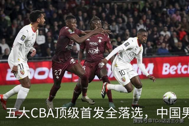 五大CBA顶级首发全落选，中国男篮23人名单祭出最决绝换血信号？