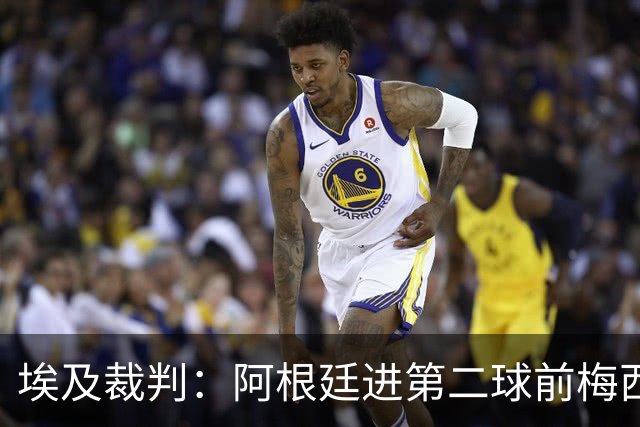 埃及裁判：阿根廷进第二球前梅西踩到斯彭斯的脚，进球应判罚无效