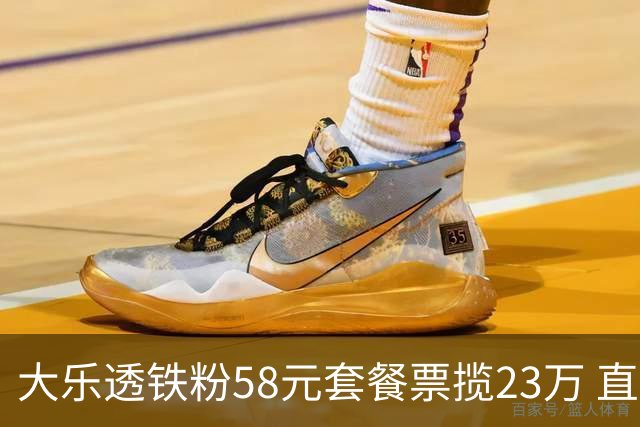 大乐透铁粉58元套餐票揽23万 直言没想到能中