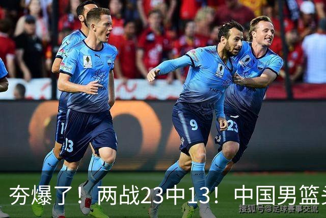 夯爆了！两战23中13！中国男篮头号攻击型后卫