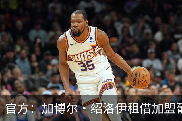 官方：加博尔·绍洛伊租借加盟葡超升班马马里迪莫