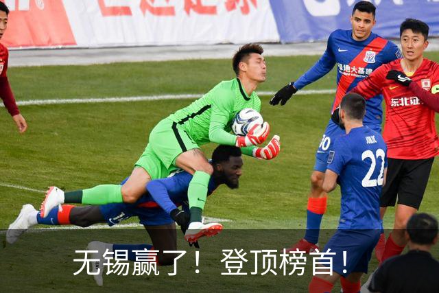 无锡赢了！登顶榜首！