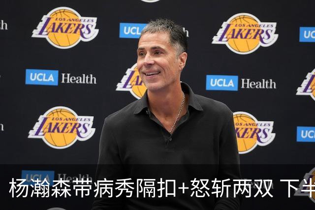 杨瀚森带病秀隔扣+怒斩两双 下半场进攻灵感井喷