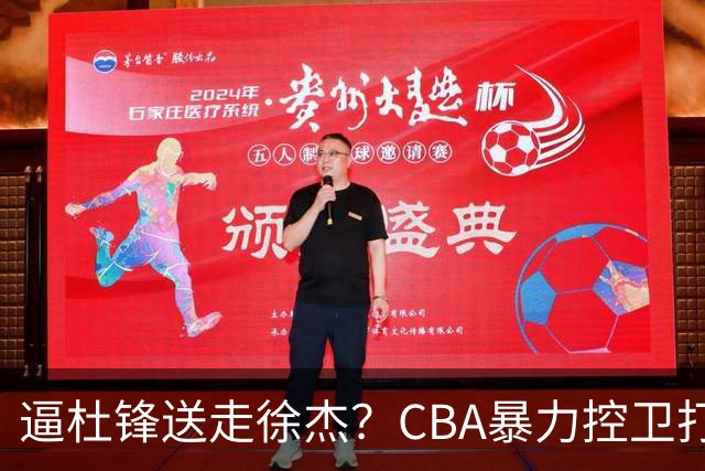 逼杜锋送走徐杰？CBA暴力控卫打出身价，这可是未来广东队老大！