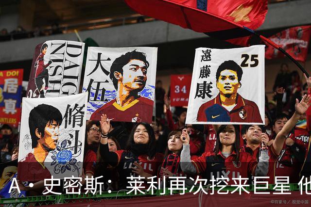 A·史密斯：莱利再次挖来巨星 他为热火带来联盟前五的字母哥